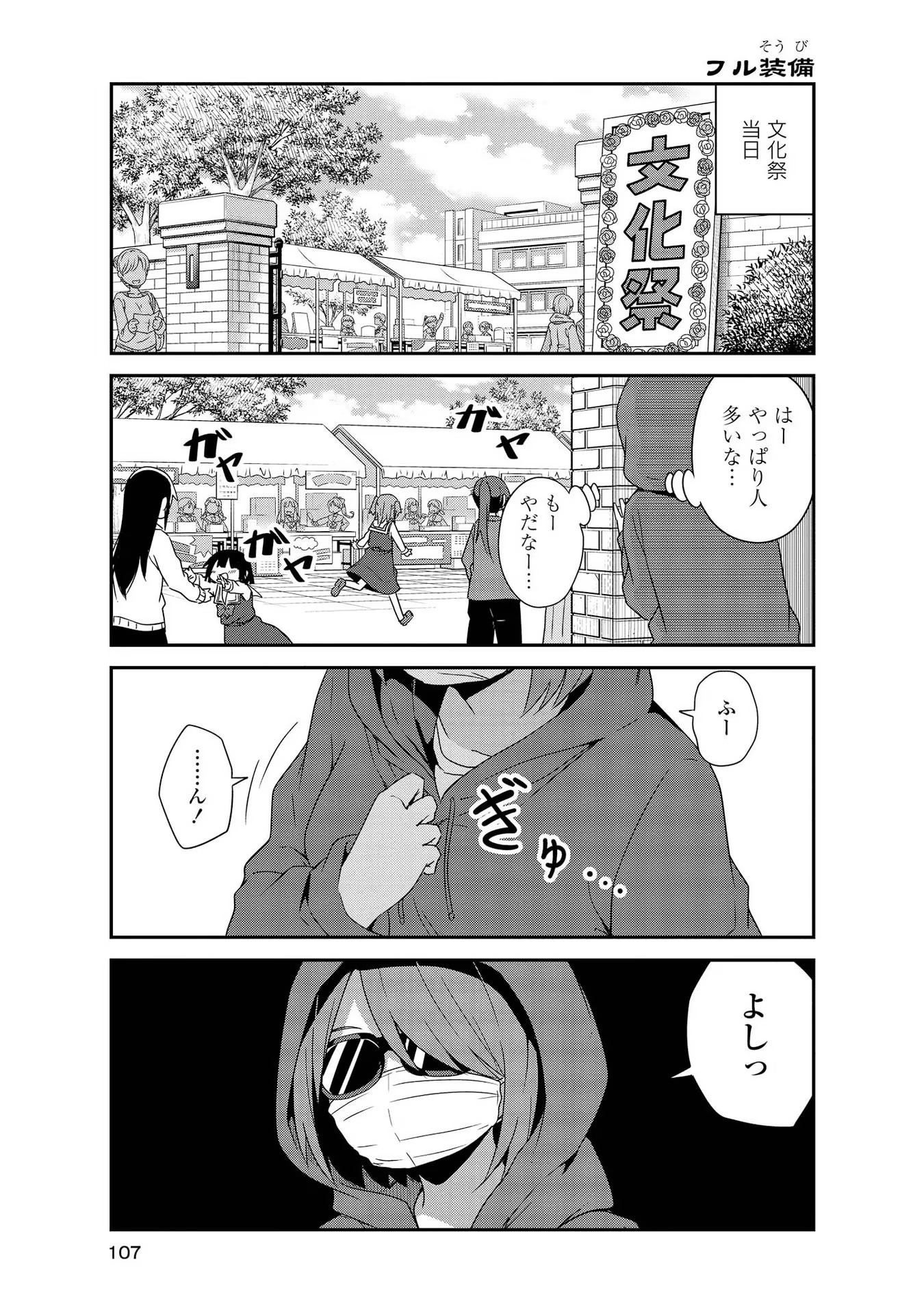 Watashi ni Tenshi ga Maiorita! - Chapter 35 - Page 1